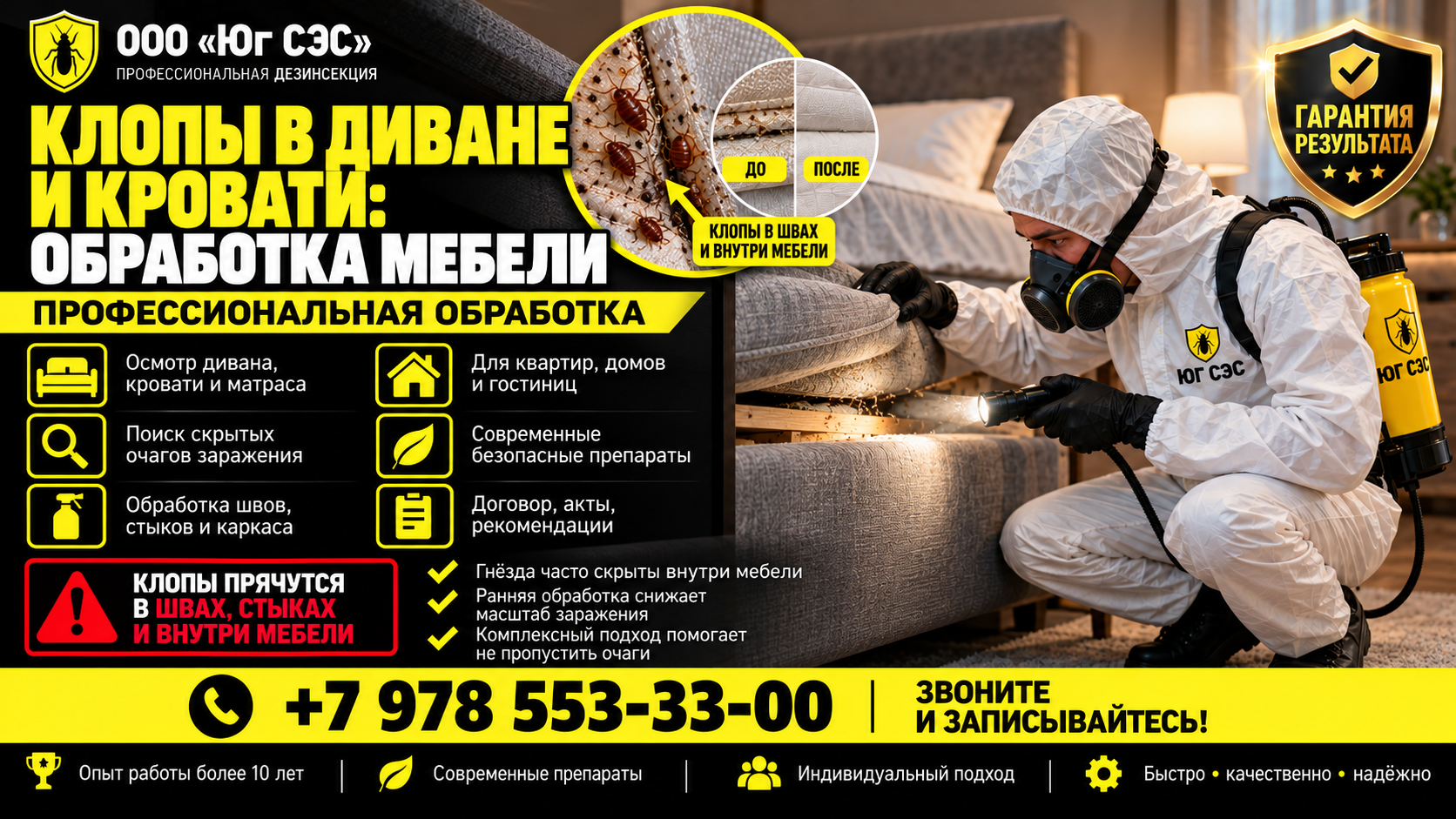 Клопы в диване и кровати: обработка мебели | ООО «Юг СЭС»